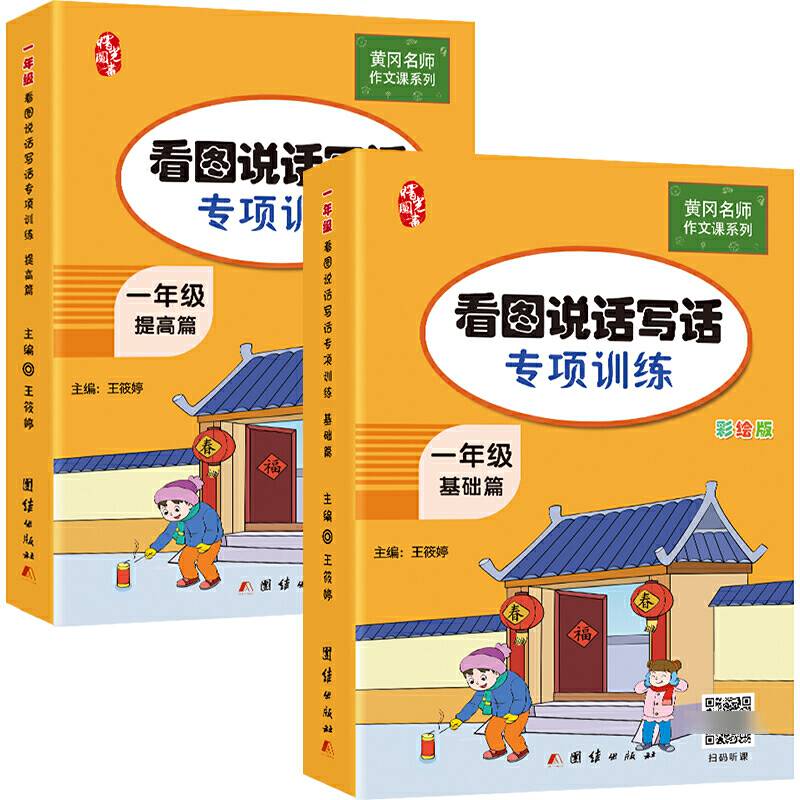 一年级看图说话写话训练 黄冈小学生作文书