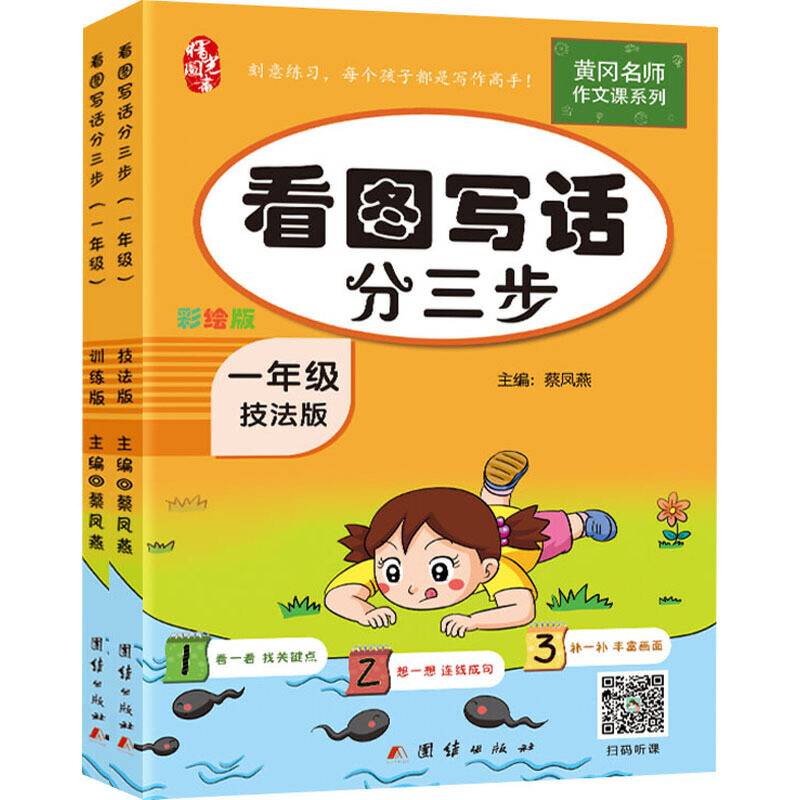看图写话分三步 1年级 彩绘版