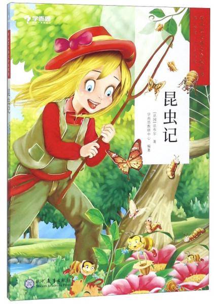学而思大语文分级阅读・昆虫记