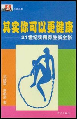 其实你可以更健康