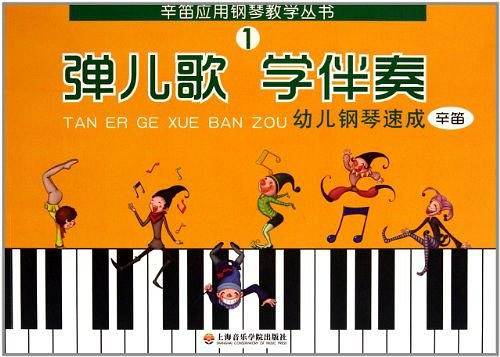 弹儿歌 学伴奏