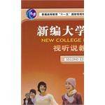 新编大学英语