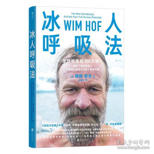冰人呼吸法