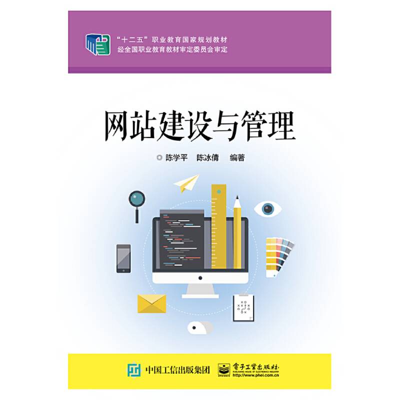 网站建设与管理