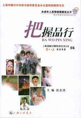把握品行