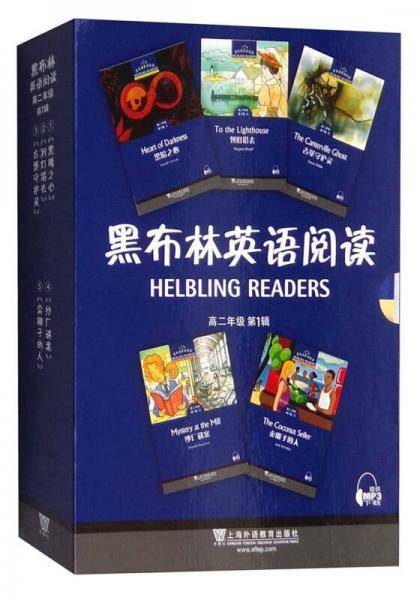 黑布林英语阅读 高二年级（第1辑 套装1-5册）