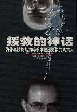 援救的神话