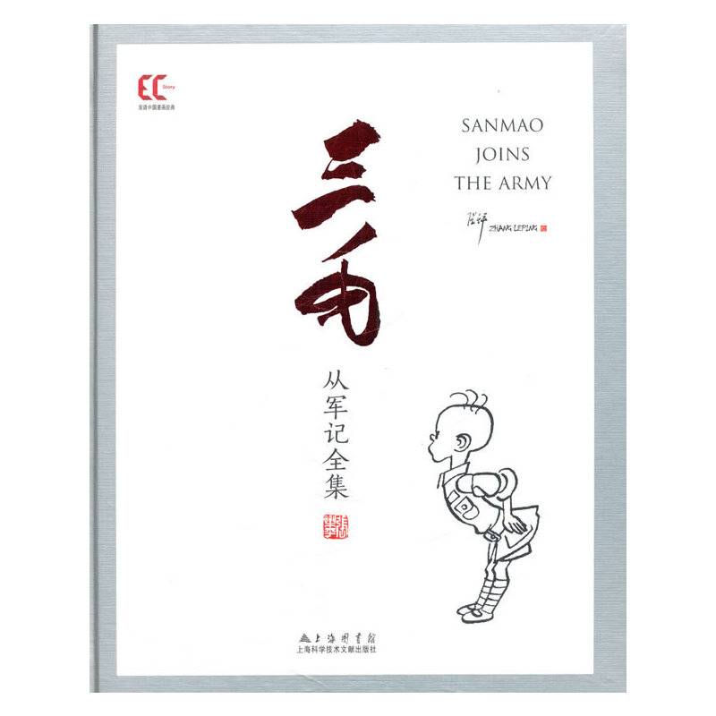【精】三毛从军记全集