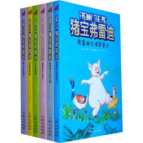 猪宝弗雷迪系列