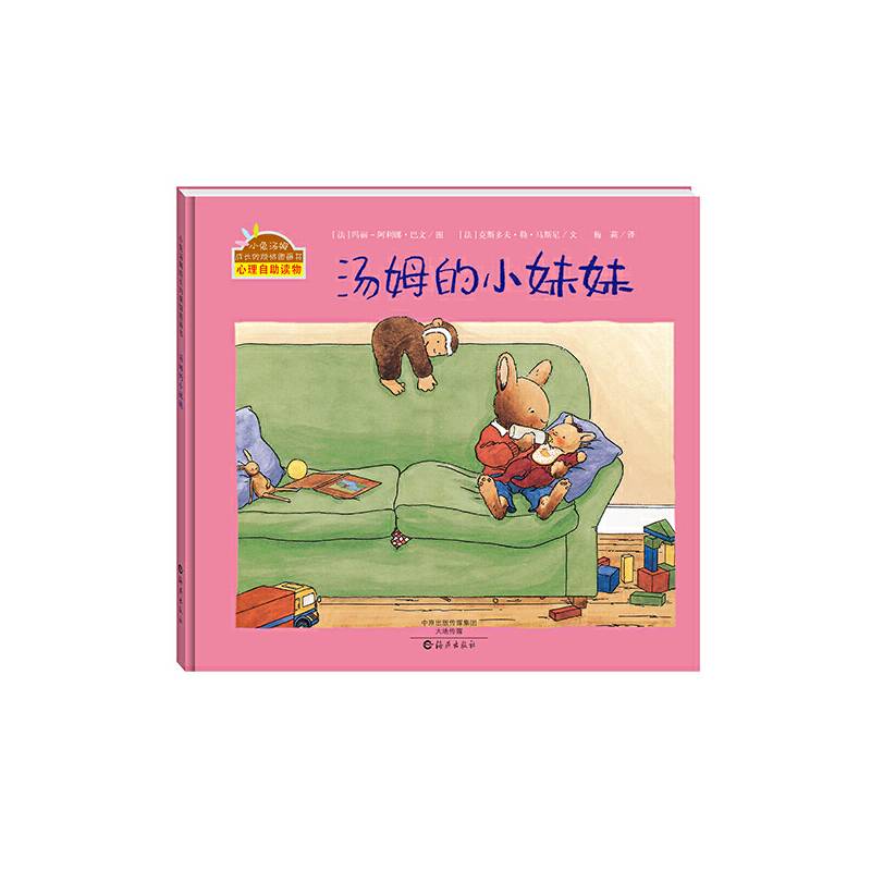 汤姆的小妹妹
