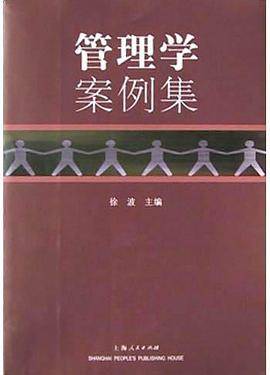 管理学案例集