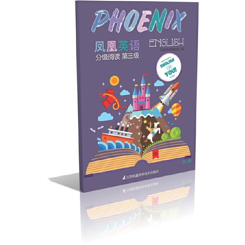 Phoenix Engish凤凰英语分级阅读第三级第1辑（适用于小学六年级）