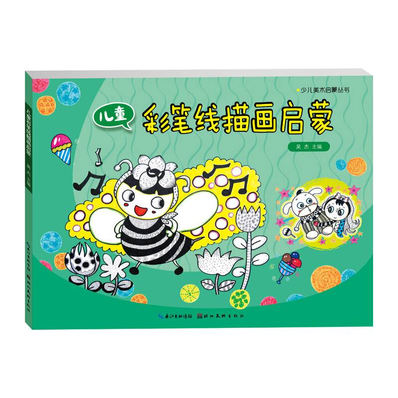 少儿启蒙美术丛书-儿童彩笔线描画启蒙