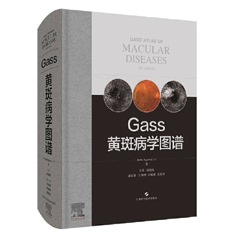 Gass黄斑病学图谱