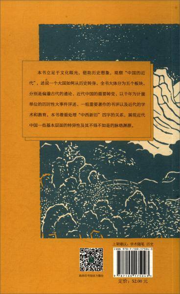 中国的近代