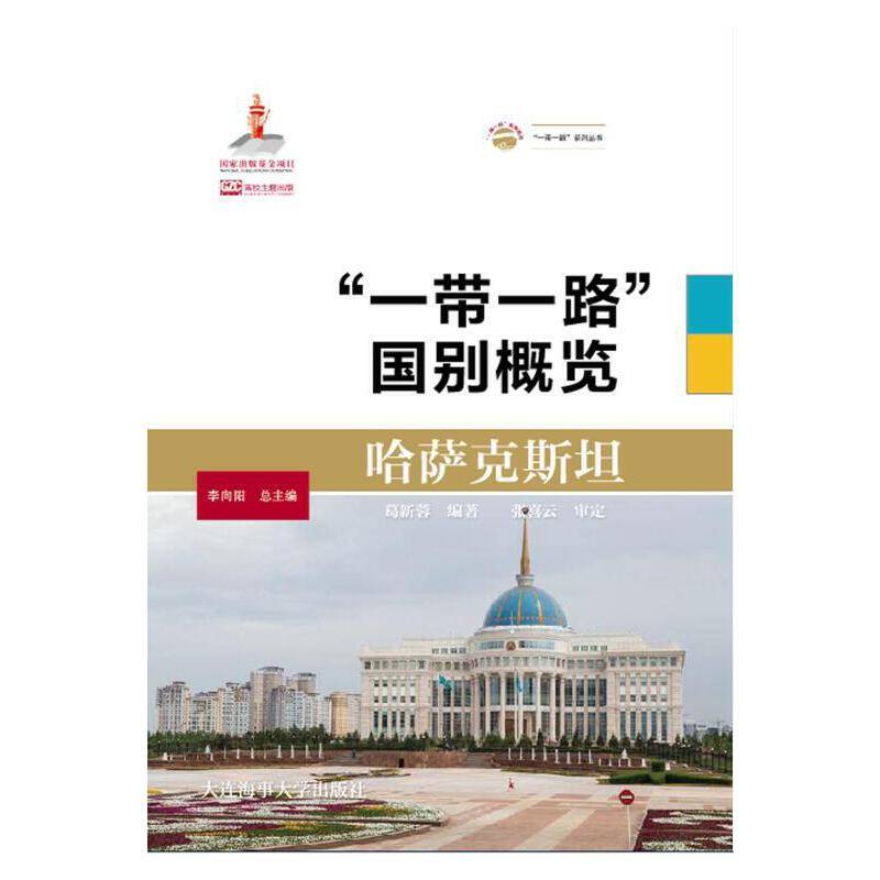 哈萨克斯坦