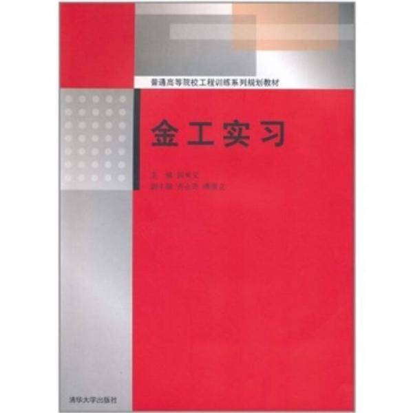 金工实习