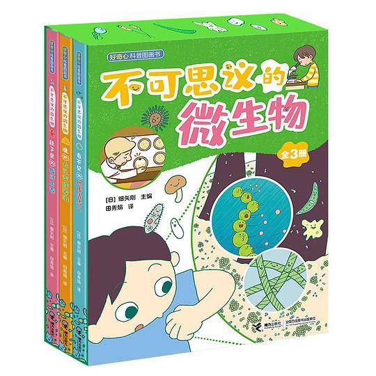 不可思议的微生物（全3册）