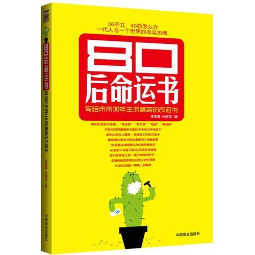 80后命运书