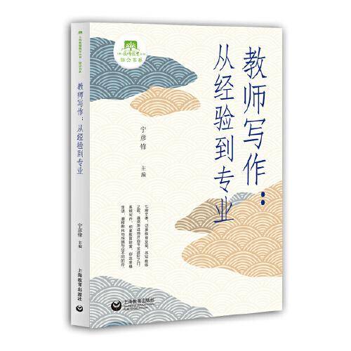 教师写作：从经验到专业