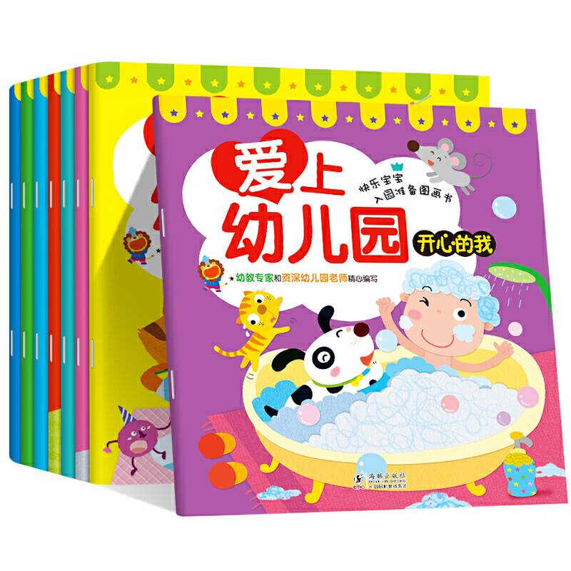 爱上幼儿园