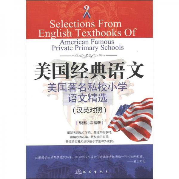 美国经典语文