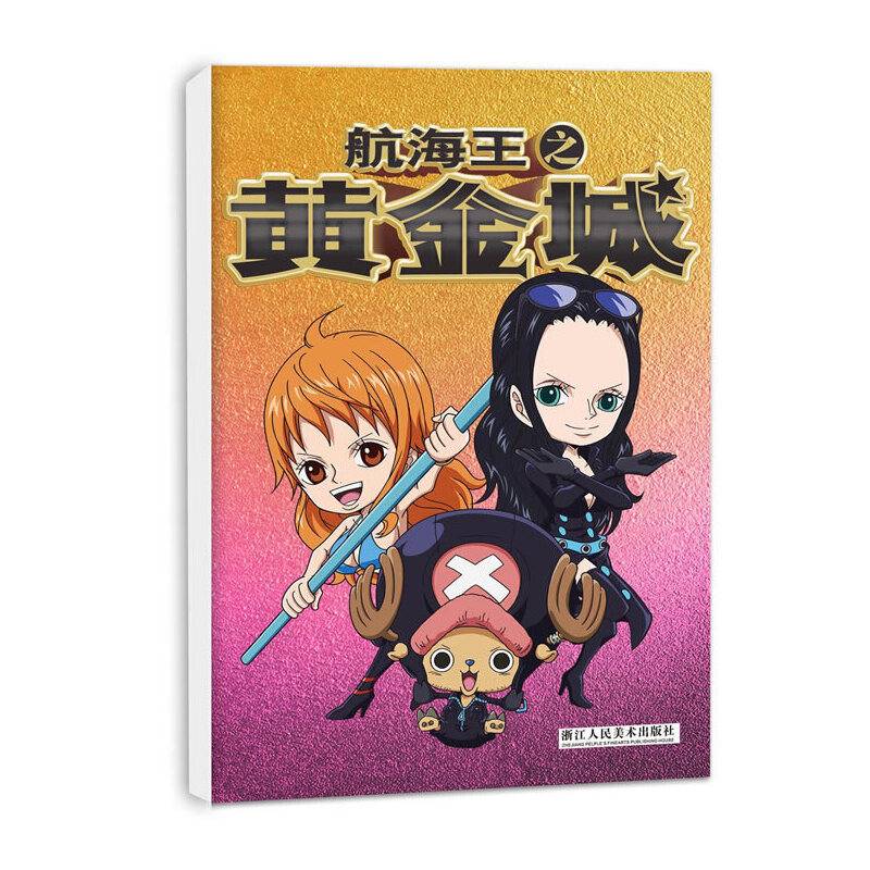 航海王之黄金城：萌宠部落