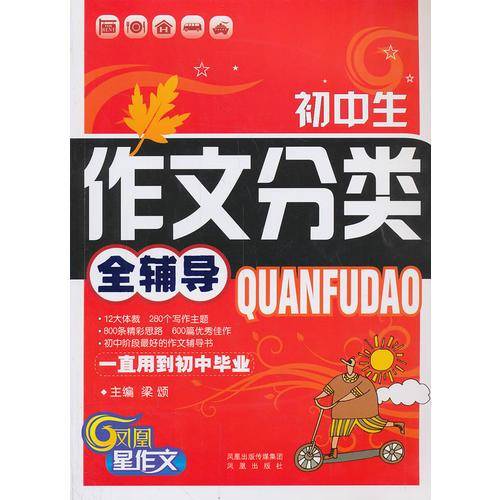 初中生作文分类全辅导
