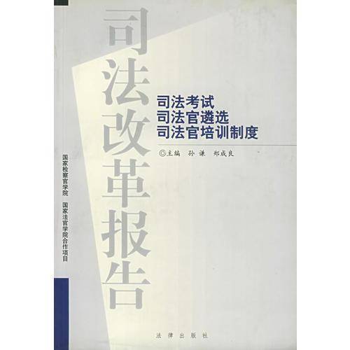 司法改革报告