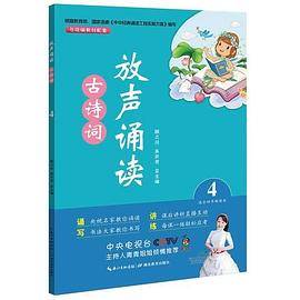 放声诵读·古诗词