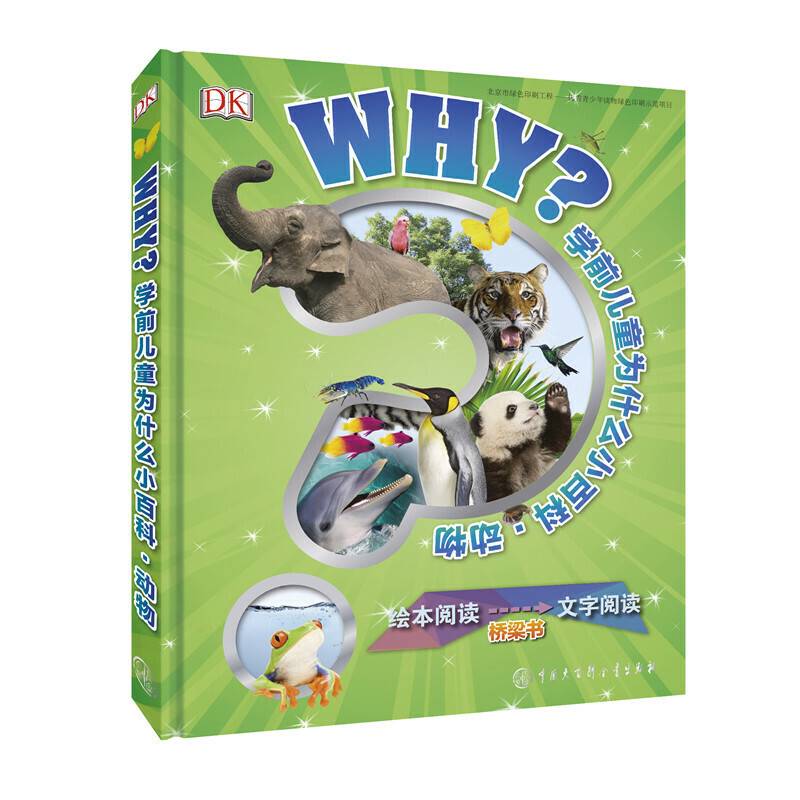 DK学前儿童为什么小百科：动物