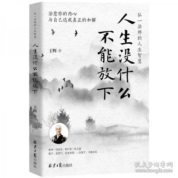 人生没什么不能放下