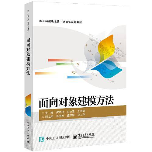 面向对象建模方法