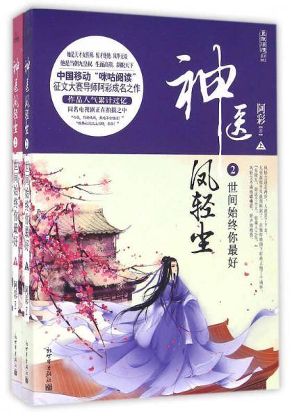 神医凤轻尘