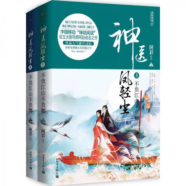 神医凤轻尘3：不负江山不负卿