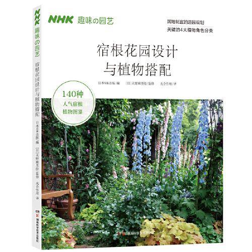 宿根花园设计与植物搭配