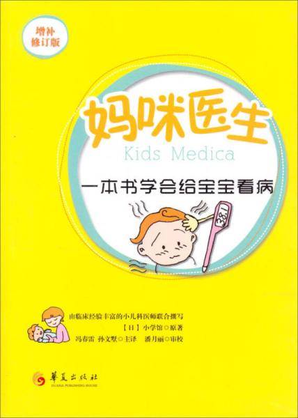 妈咪医生