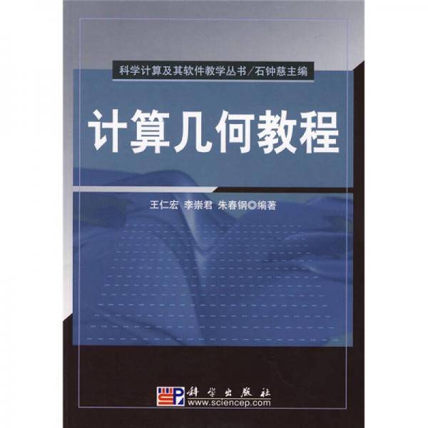 计算几何教程