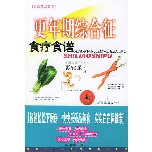 更年期综合征食疗食谱