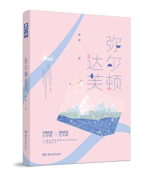 弥尔顿达芙