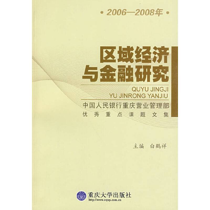 区域经济与金融研究