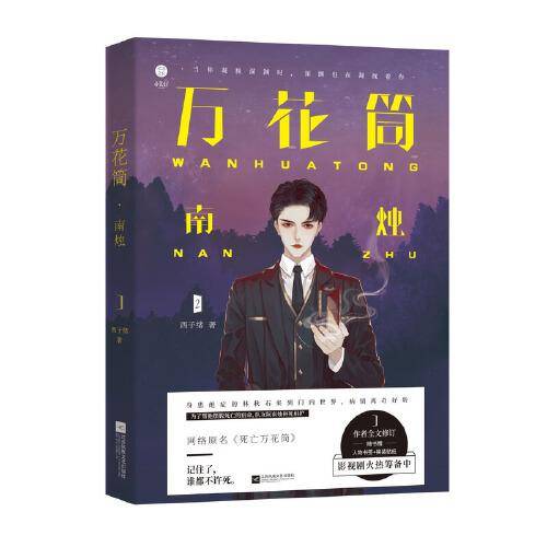 万花筒·南烛