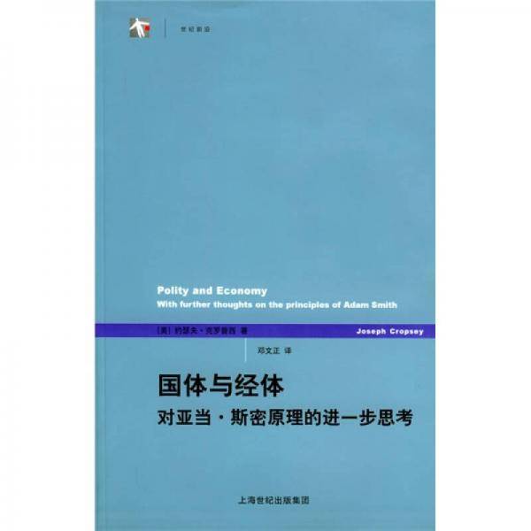 国体与经体