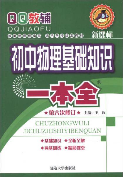 初中物理基础知识一本全