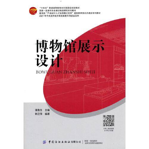博物馆展示设计
