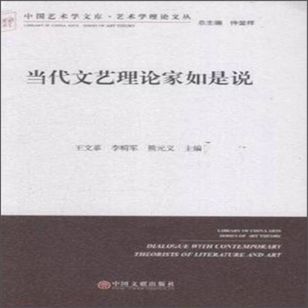 当代文艺理论家如是说