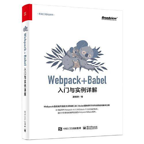 Webpack+Babel入门与实例详解