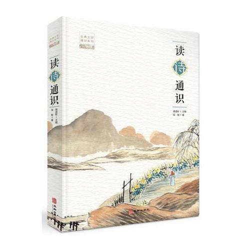 读诗通识