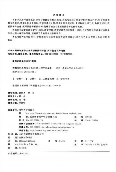 数据分析思维与可视化