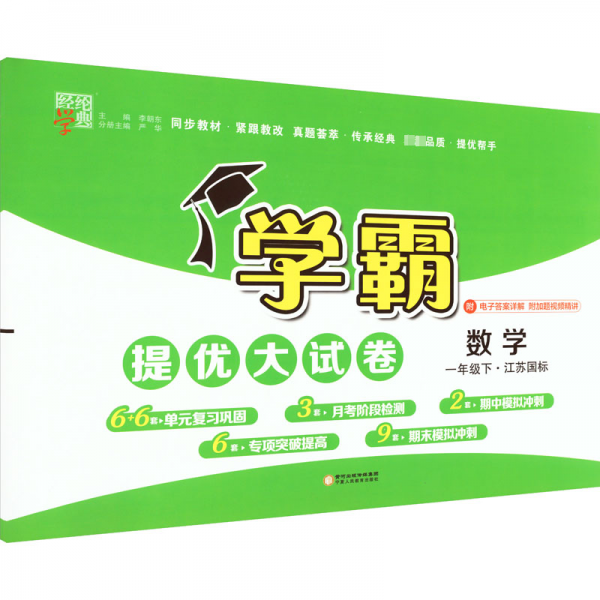 2023春小学学霸提优大试卷一年级下册数学苏教版SJ单元月考期中期末测试卷